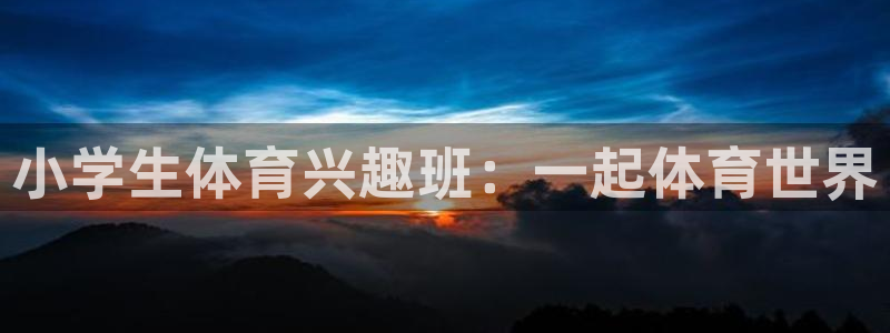 中欧体育kok