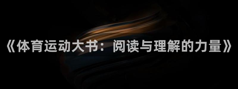 kok新版中欧体育